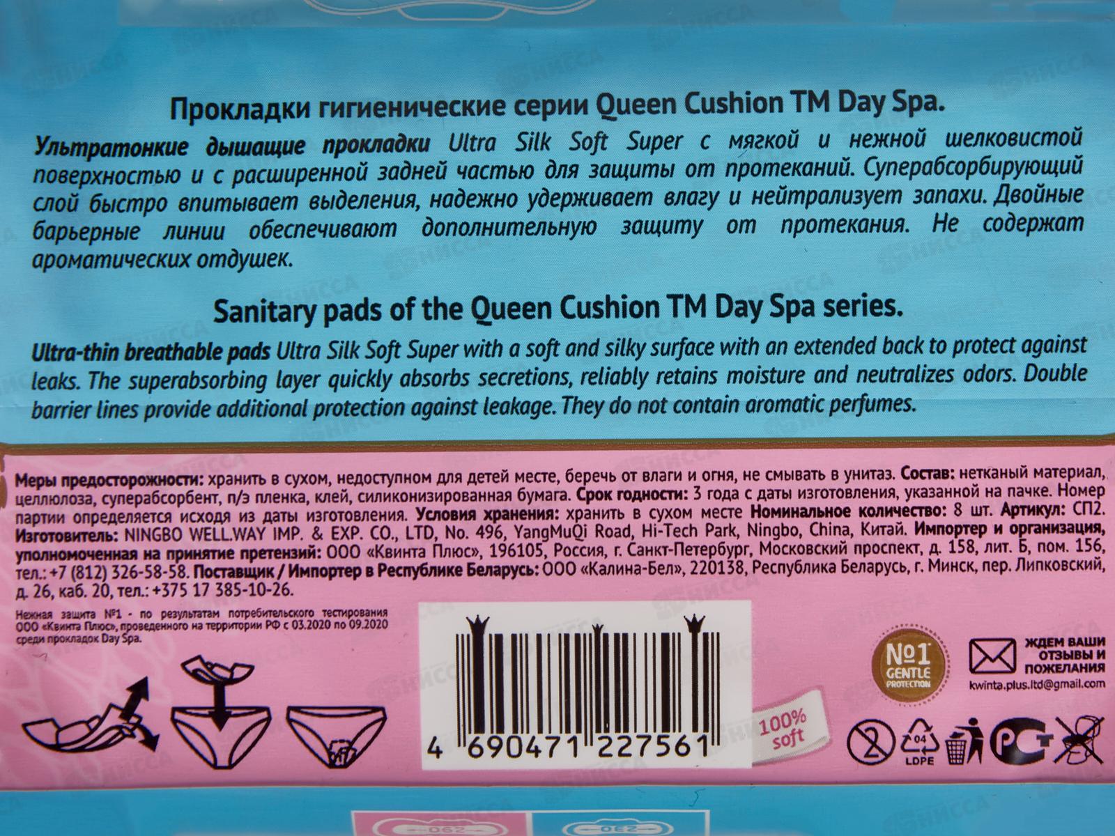 Queen Cusion прокладки UltraSoftSup 8шт*48