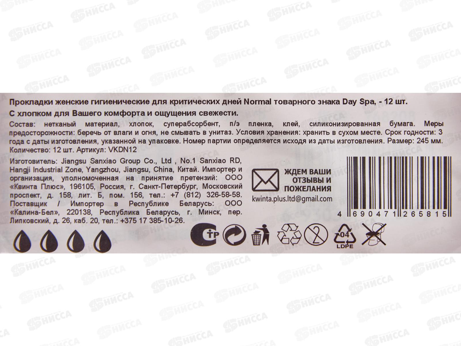 Sanxiao Day Spa прокладки гигиенические Normal 12шт*30