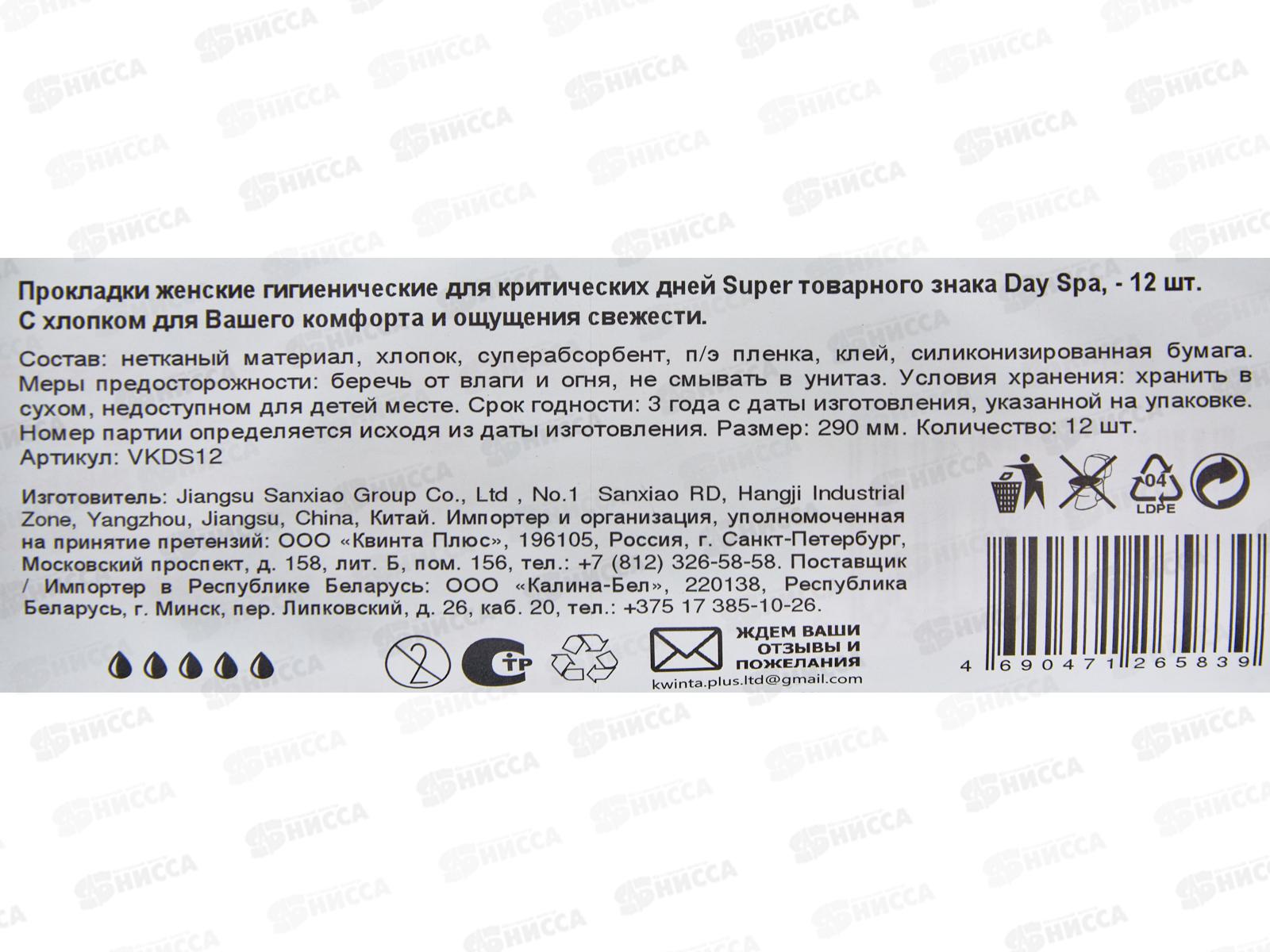 Sanxiao Day Spa прокладки гигиенические Super 12шт*30