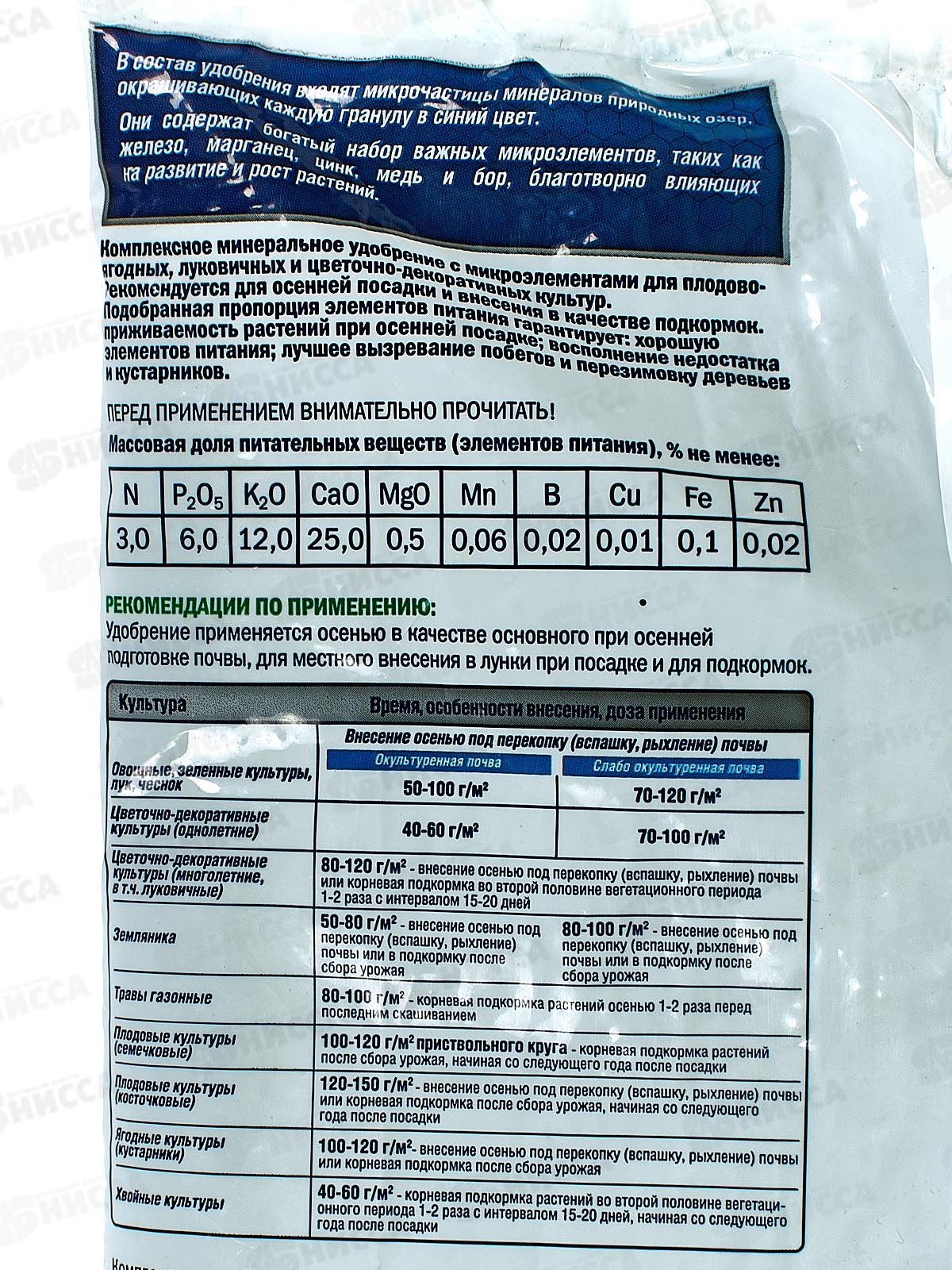 Террасол удобрение сухое минеральное Осень с микроэлементами 2,5кг