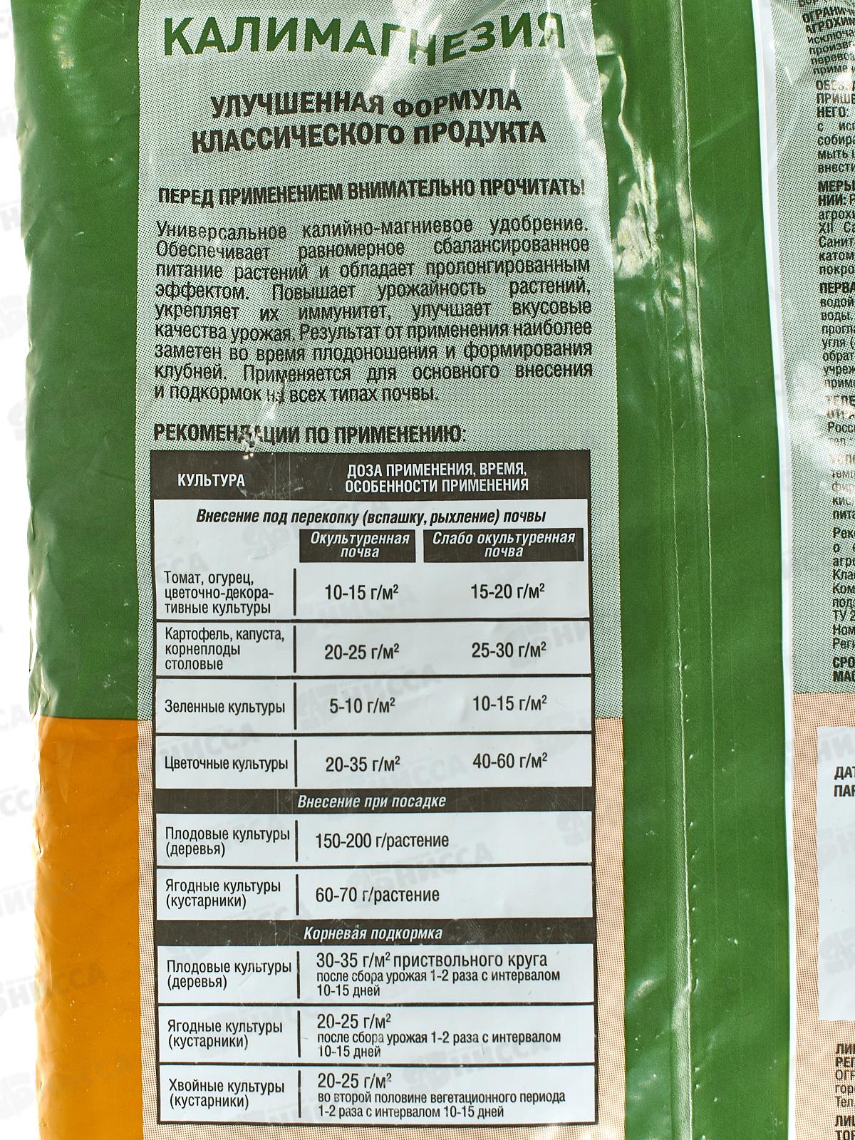 Калимагнезия минеральное гранулированное сухое удобрение *20 ФАСКО