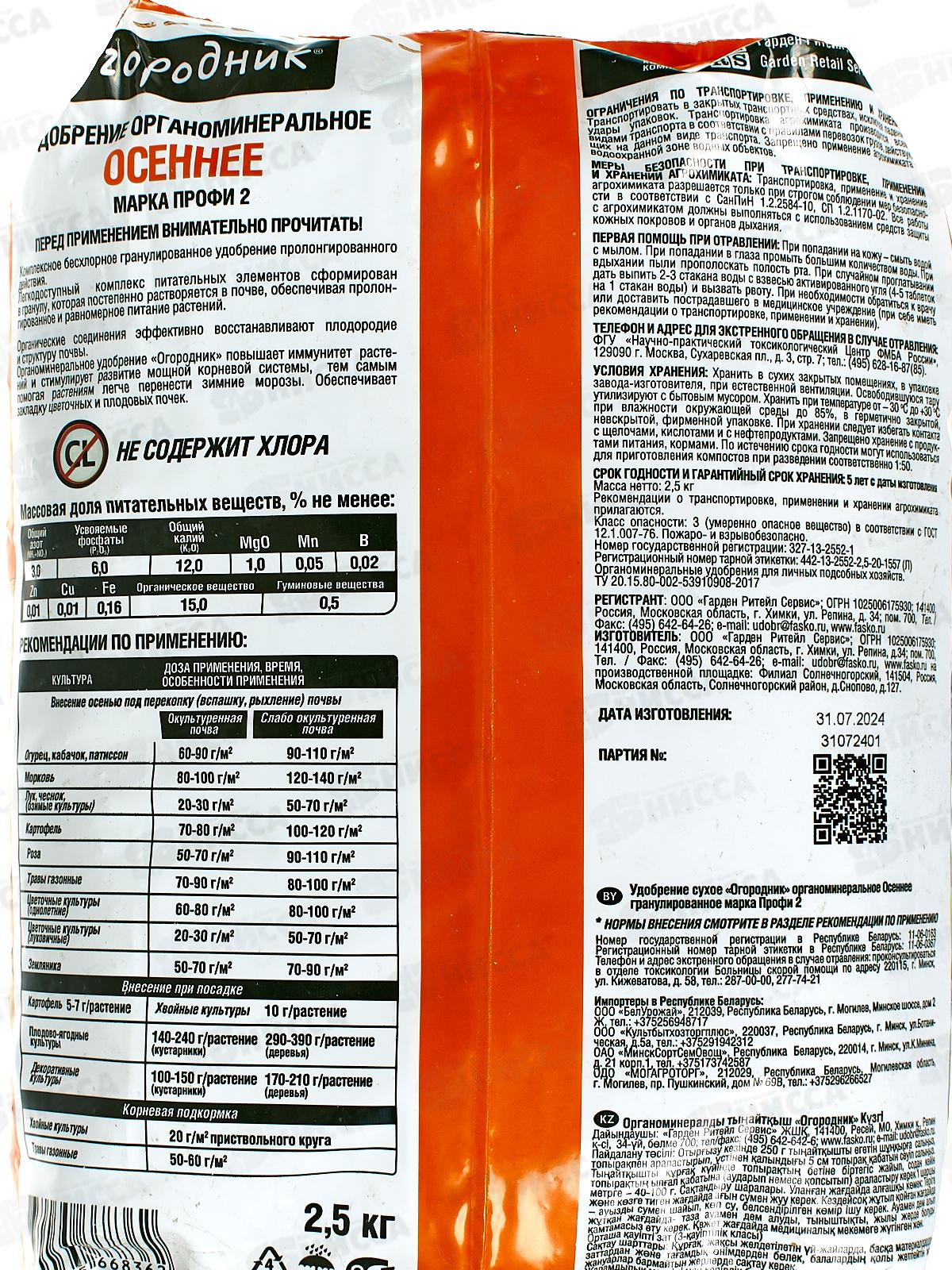 Огородник органоминеральное Осень гранулированное 2,5кг *10