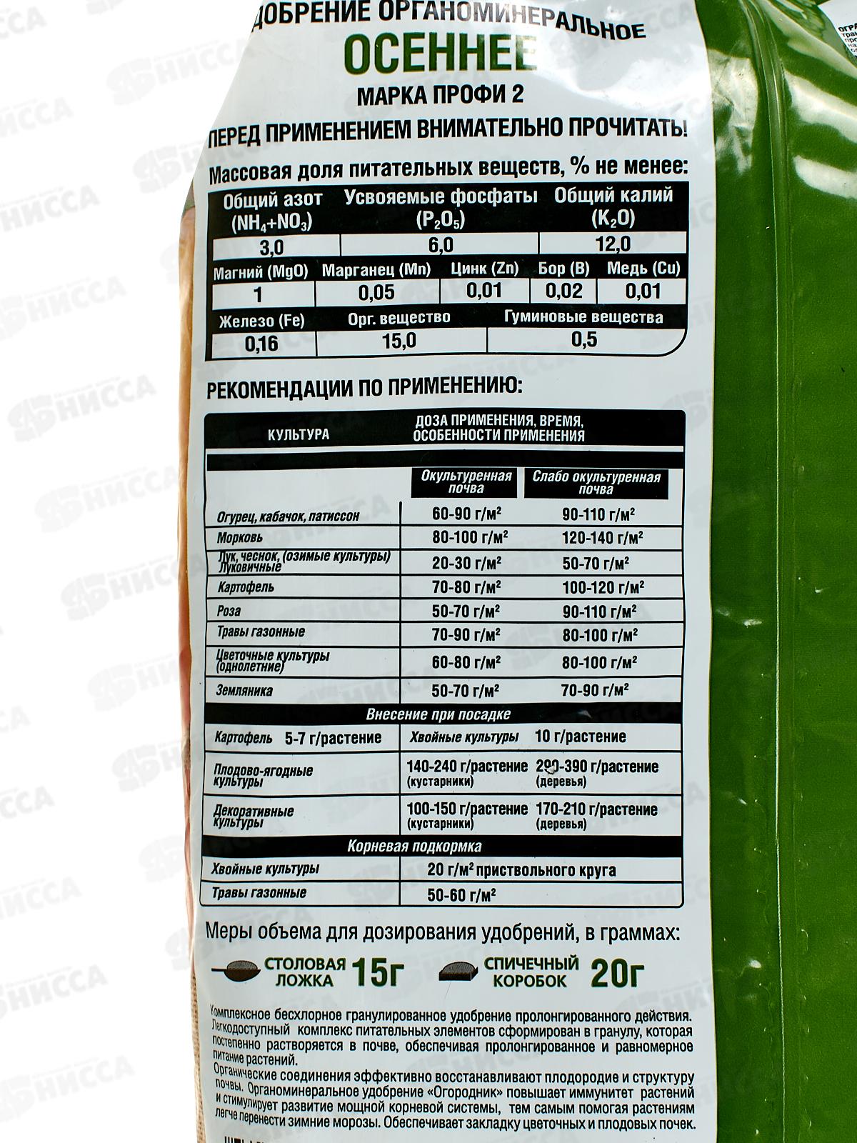 Огородник органоминеральное Осень гранулированное 2,5кг *10