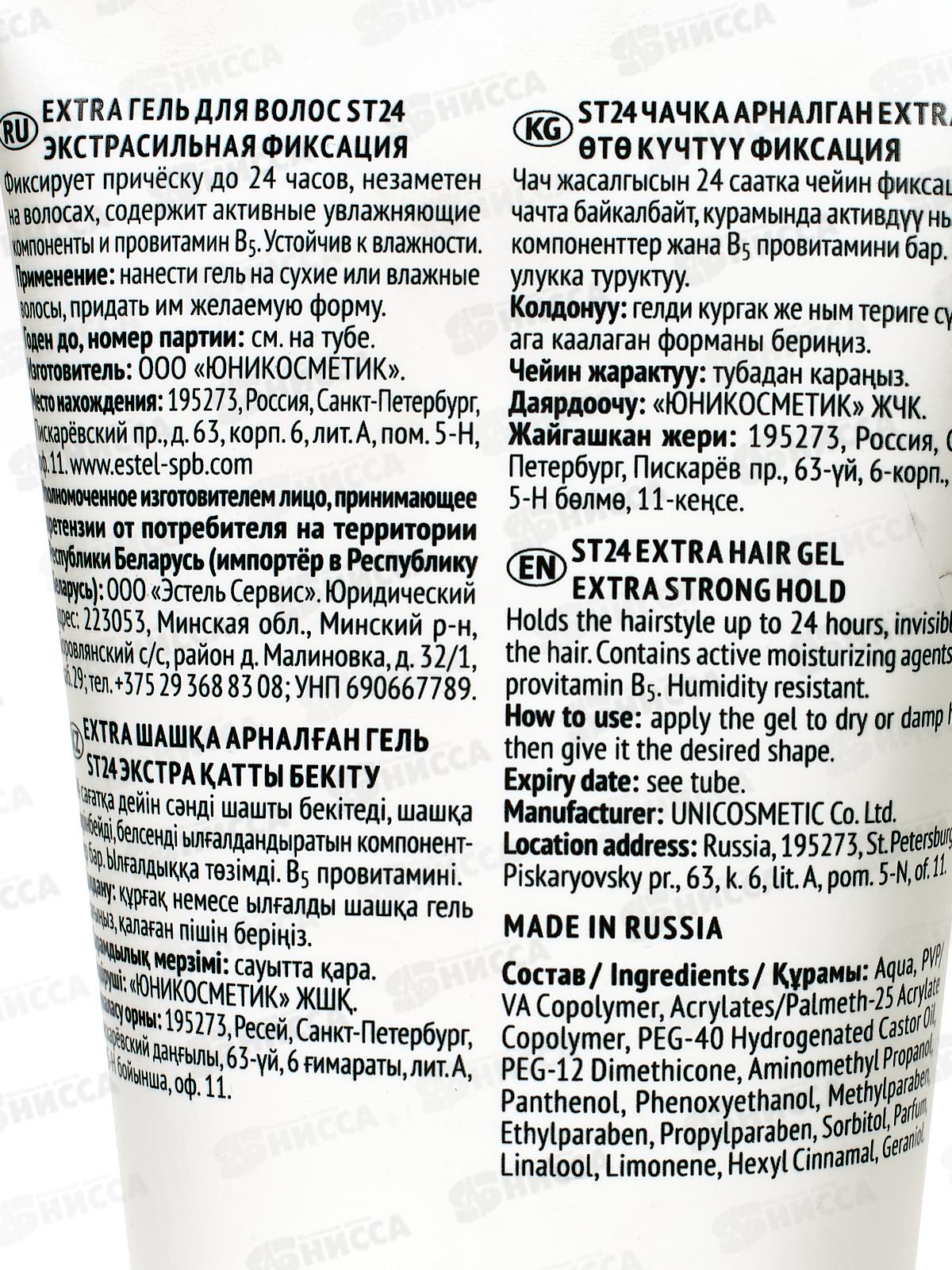 Эстель ST Гель для волос Экстрасильная фиксация 150мл ST24 *12