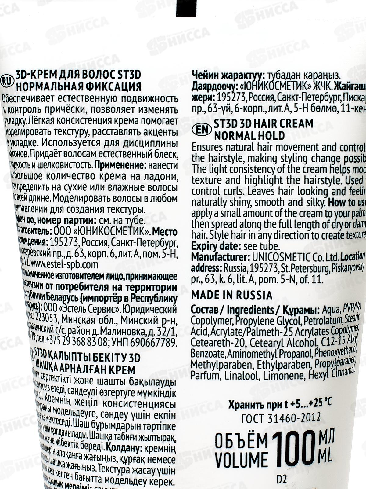 Эстель ST Крем для волос 3D нормальная фиксация 100мл ST1003D