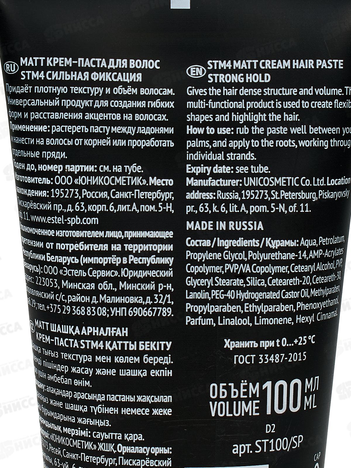 Эстель ST Крем-паста для волос Matt Сильная фиксация 100мл STM4