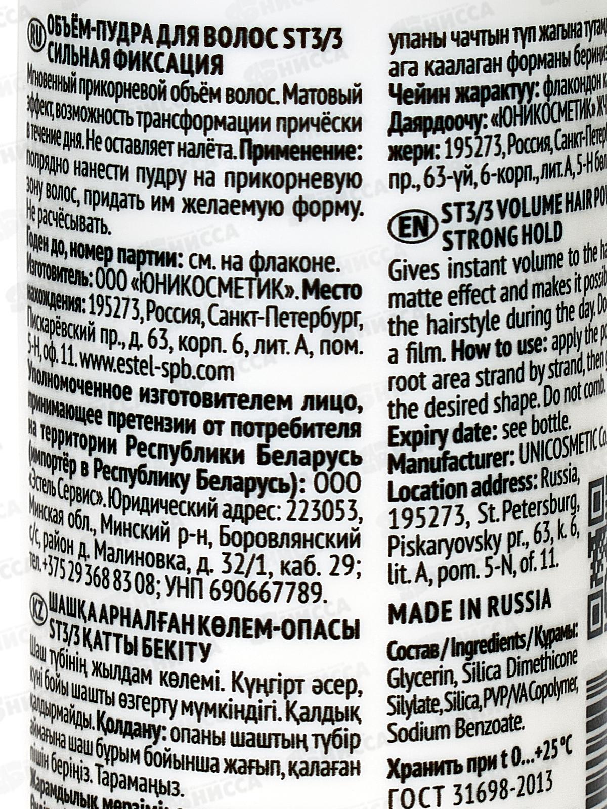 Эстель ST Пудра-объем для волос Сильная фиксация 8г ST3/3 *20