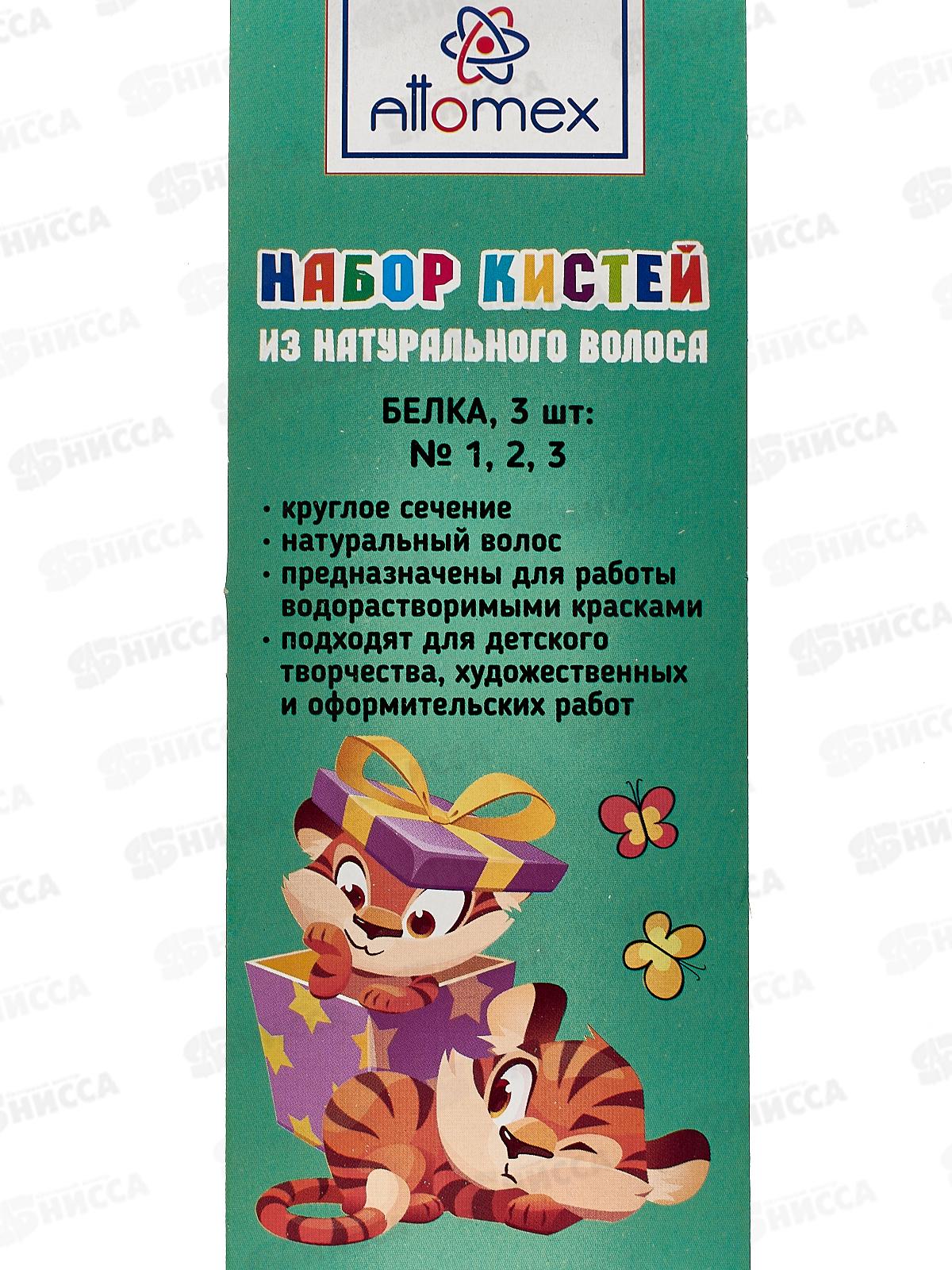 Кисти набор Attomex 3шт. белка (№ 1,2,3) 8072720