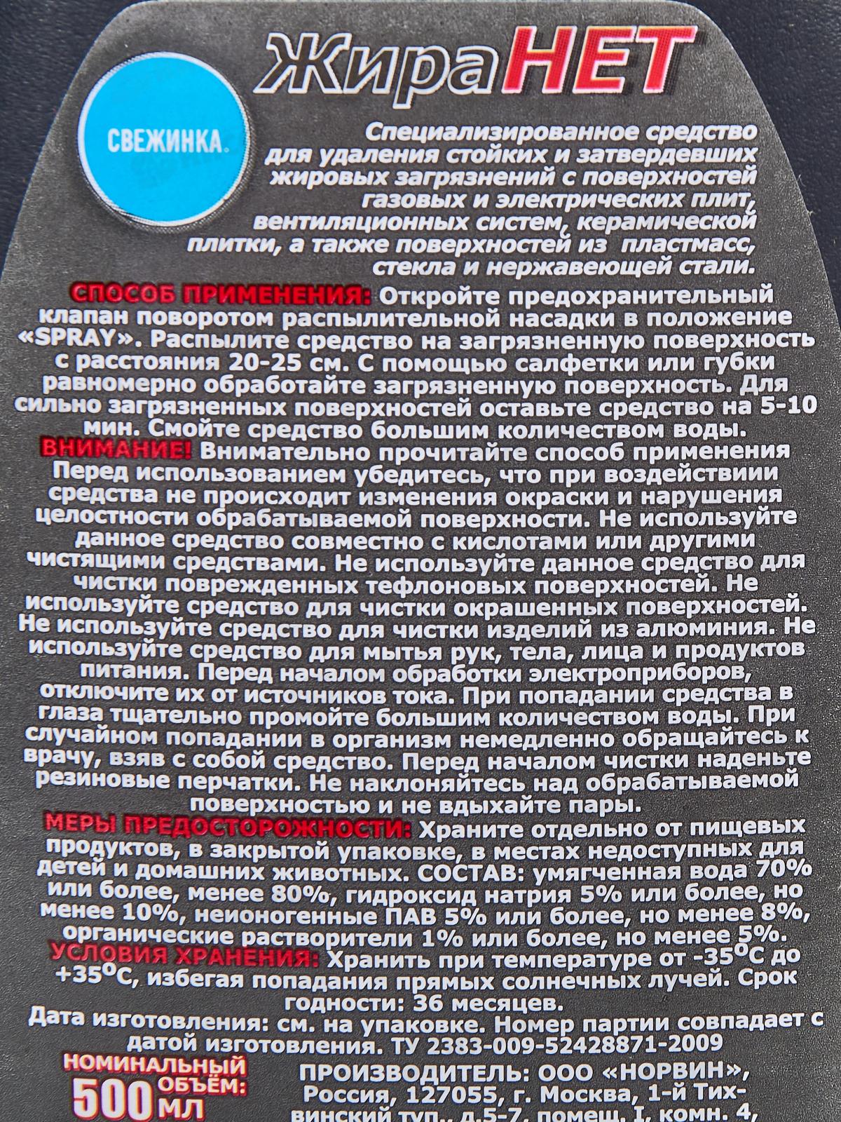 СВЕЖИНКА Жира нет Спрей 500 мл *12