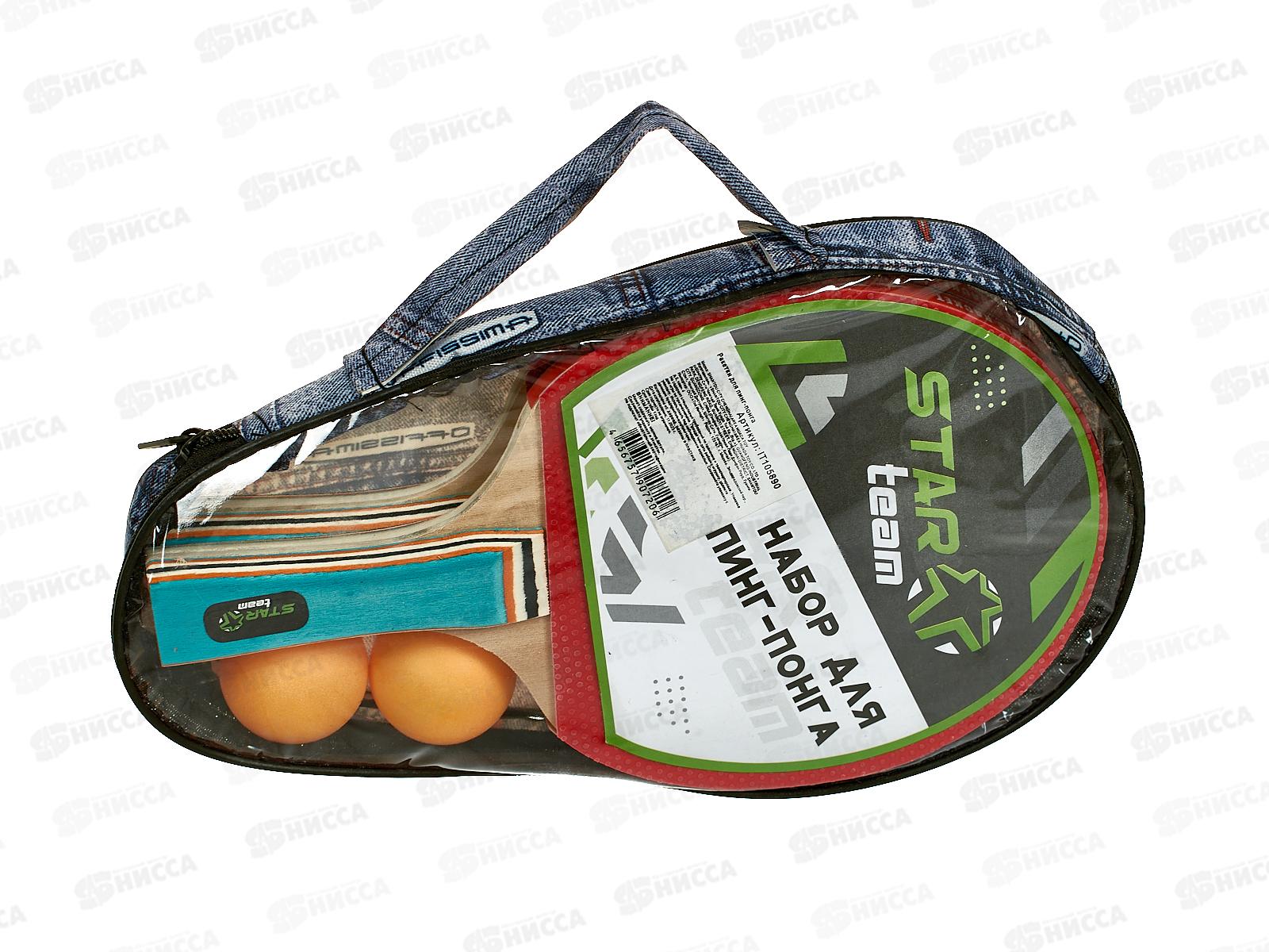 Набор для настольного тенниса &quotSTAR Team&quot толщина ракетки 7мм (2 ракетки+2 шарика) IT105890