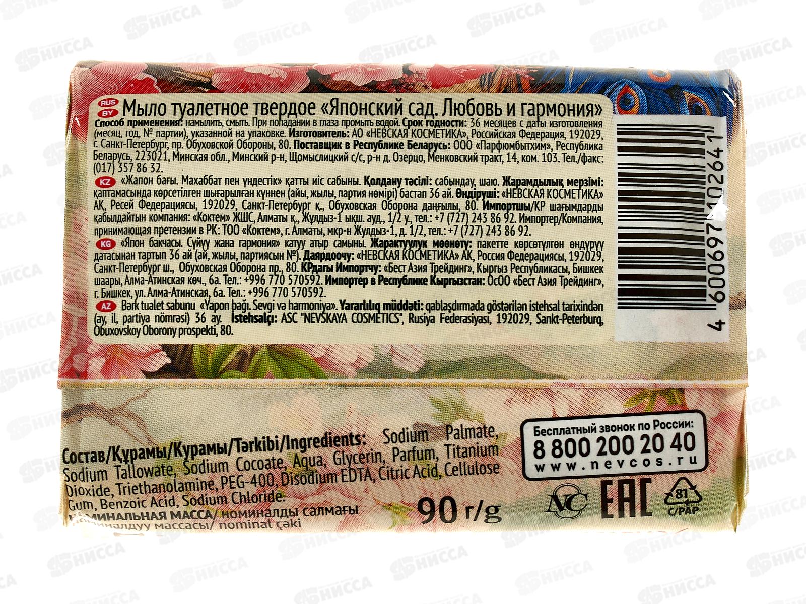 Невская Косметика Японский сад мыло Любовь и гармония 90г *72
