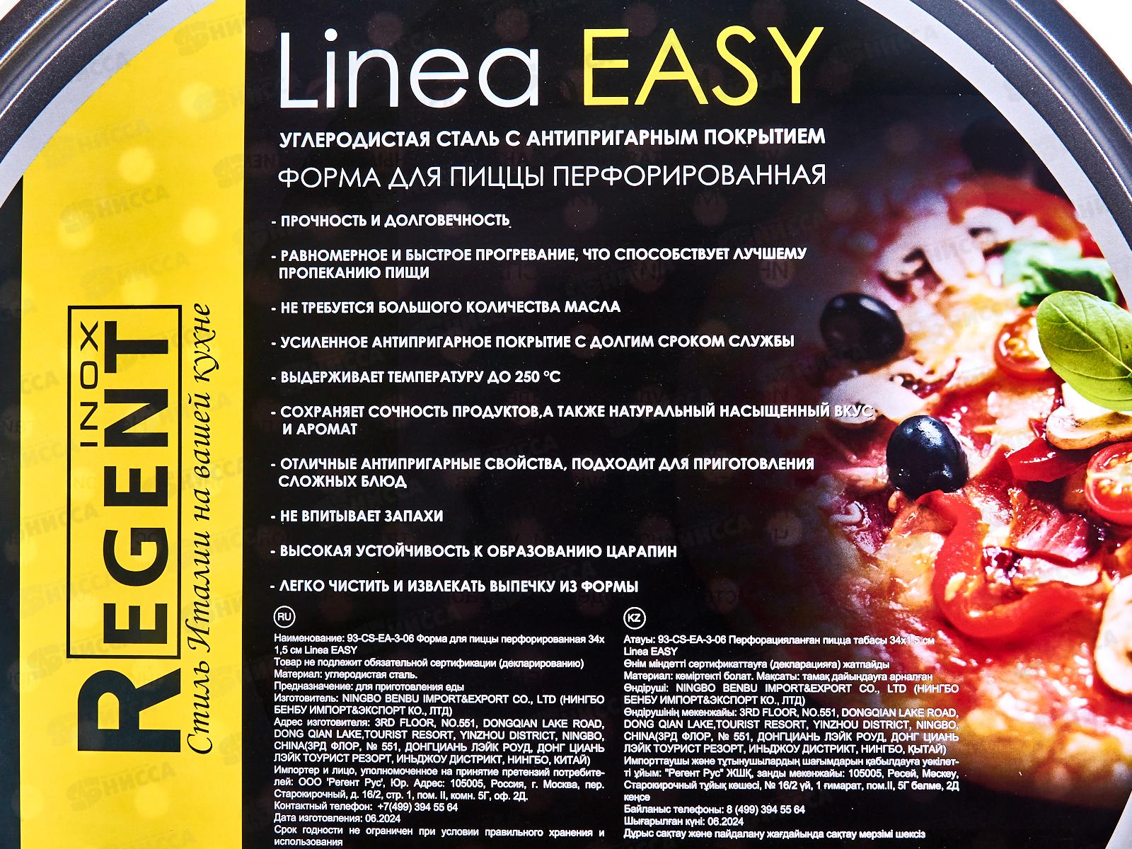 Форма для пиццы перфорированная 93-CS-EA-3-06 34*1,5см Linea Easy