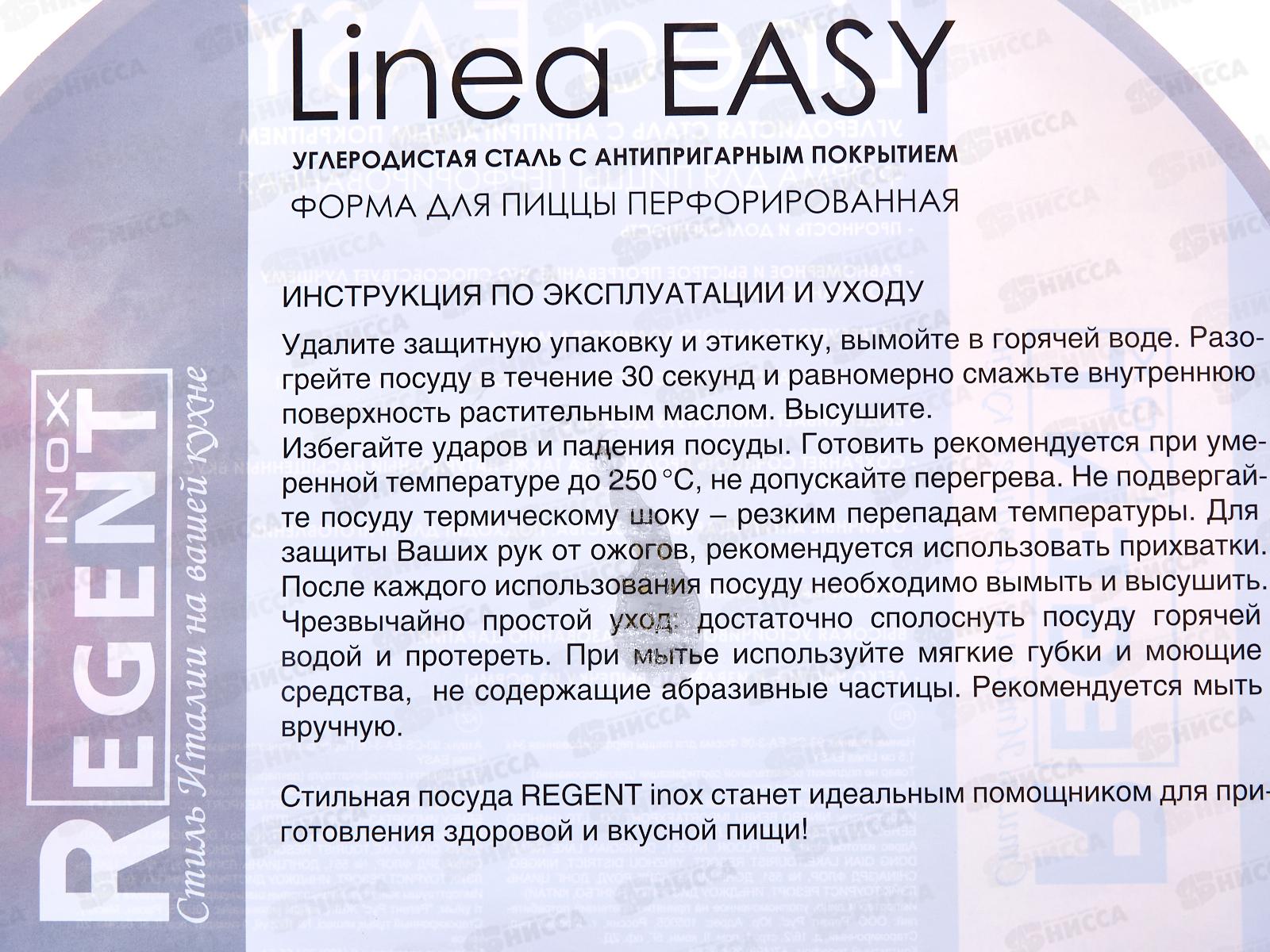 Форма для пиццы перфорированная 93-CS-EA-3-06 34*1,5см Linea Easy