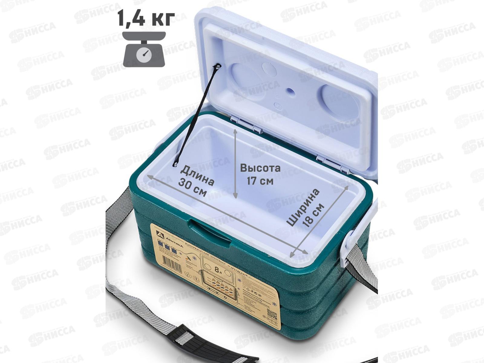 Изотермический контейнер 8л, 2000-10 (аквамарин) ТМ &quotАрктика&quot