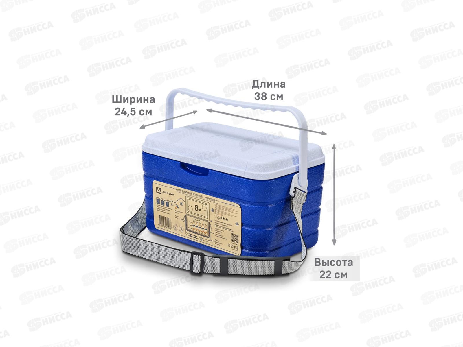 Изотермический контейнер 8л, 2000-10-BL (синий) ТМ &quotАрктика&quot