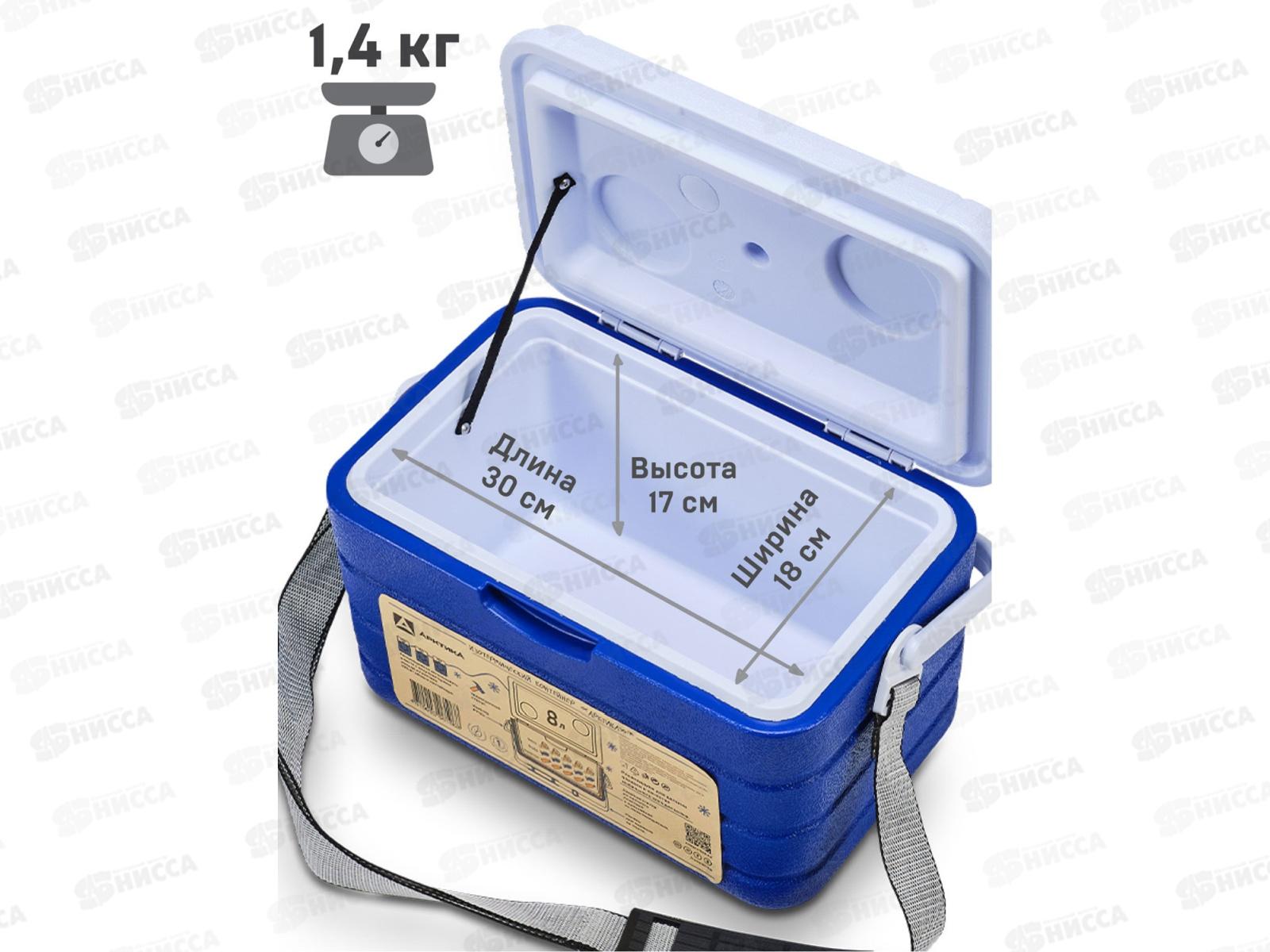 Изотермический контейнер 8л, 2000-10-BL (синий) ТМ &quotАрктика&quot