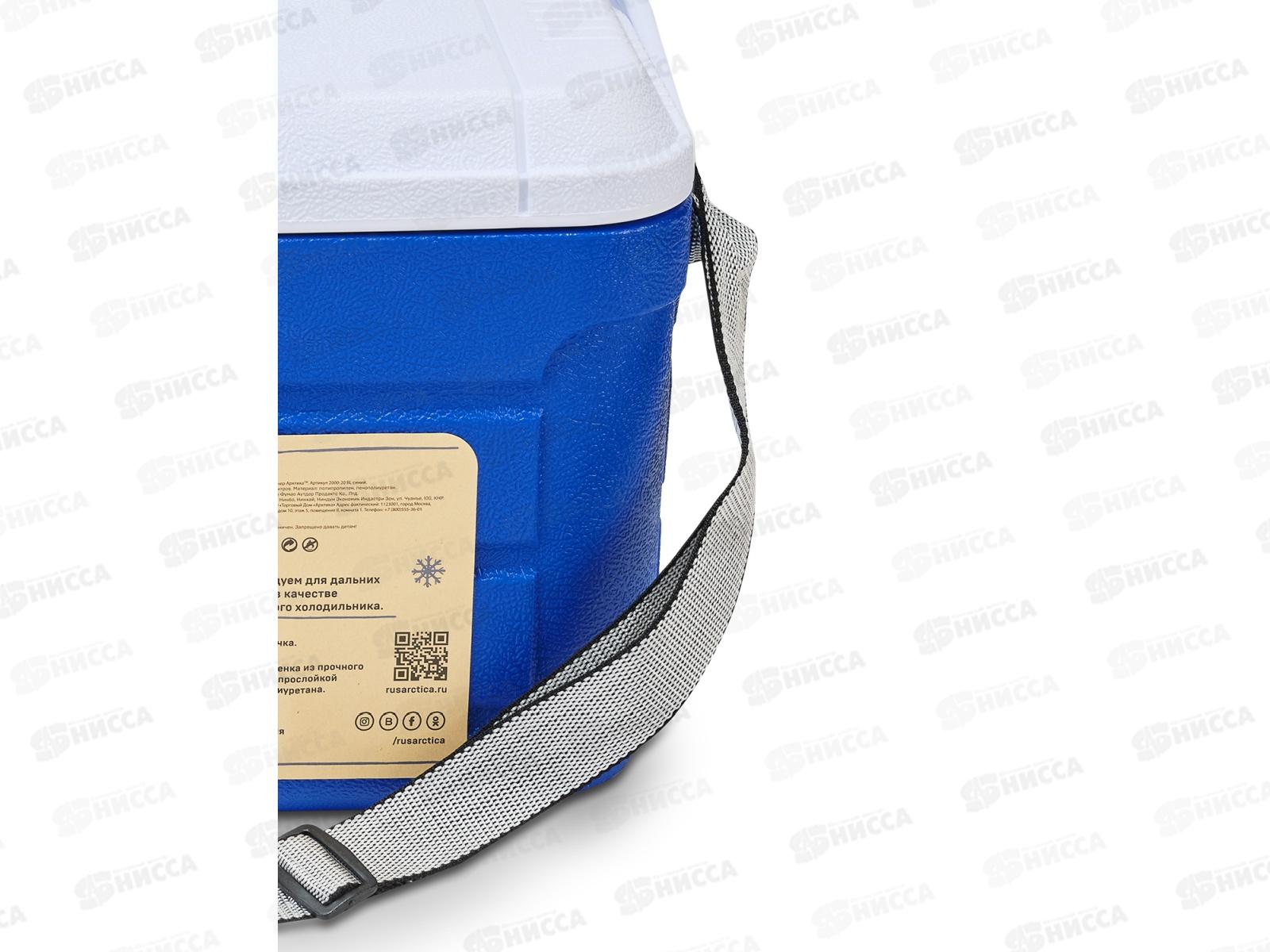 Изотермический контейнер 20л, 2000-20 (синий) ТМ &quotАрктика&quot