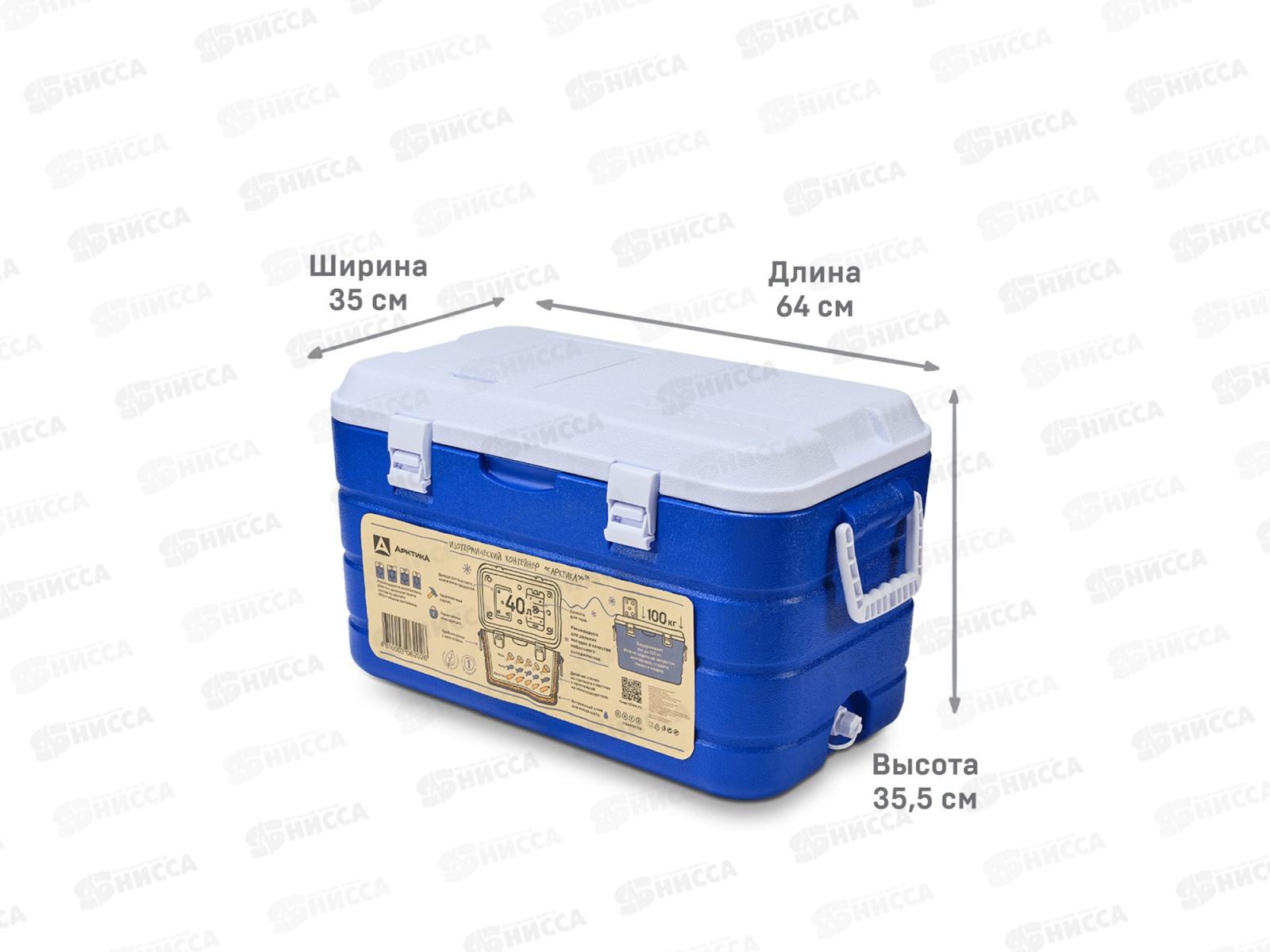 Изотермический контейнер 40л, 2000-40 (синий) ТМ &quotАрктика&quot
