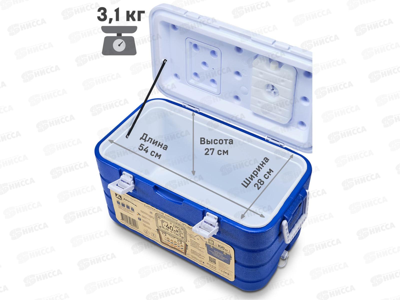 Изотермический контейнер 40л, 2000-40 (синий) ТМ &quotАрктика&quot