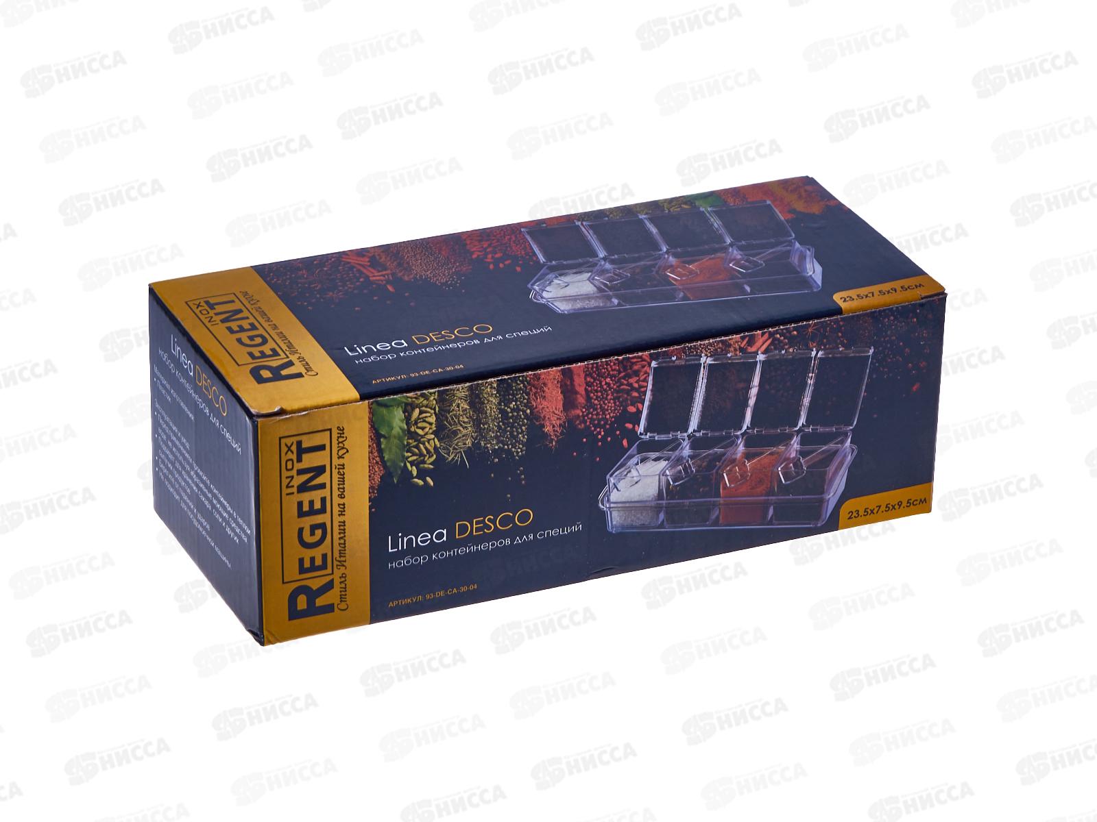 Набор контейнеров 93-DE-CA-30-04 Linea Desco 23,5*7,5*5*9,5см