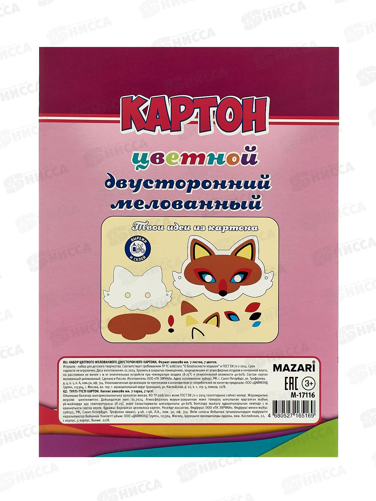 Цветной картон MAZARI 7л. 7цв,мелов.,М-17116*30