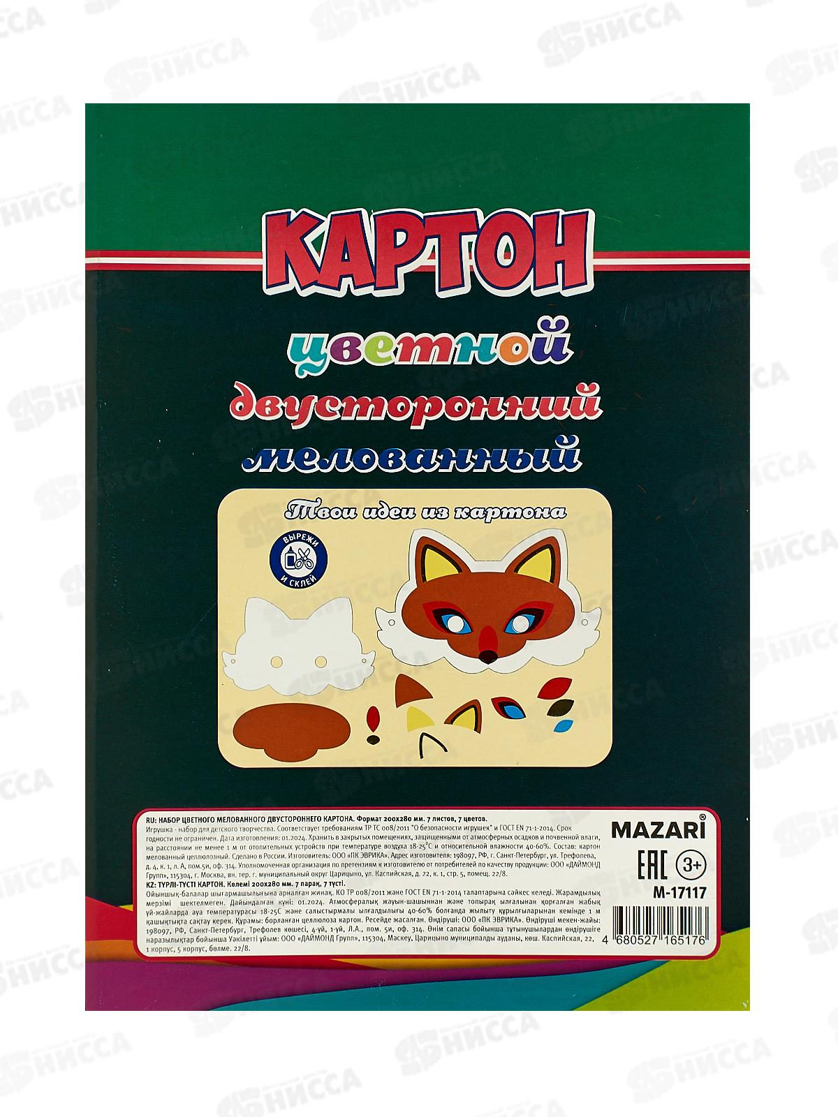 Цветной картон MAZARI 7л. 7цв,мелов.,М-17117*40