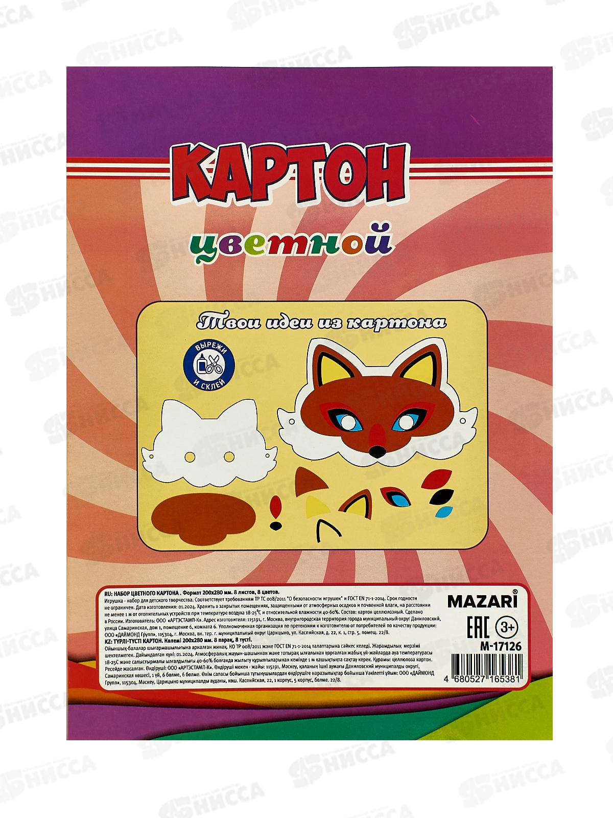 Цветной карт.MAZARI 8л. 8цв,мел.,М-17126*40