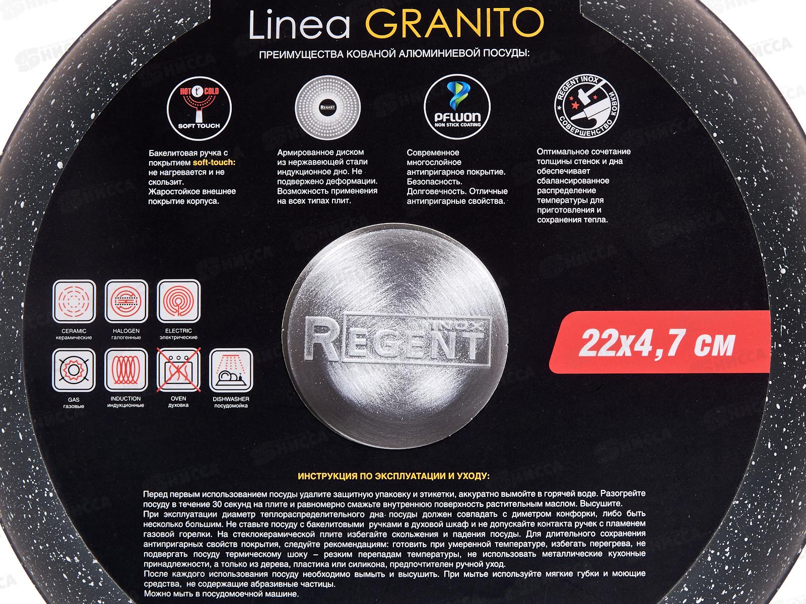 Сковорода 93-AL-GT-1-22 22*4,7см Linea Granito индукция