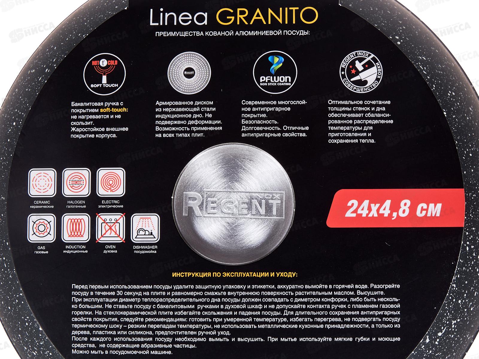 Сковорода 93-AL-GT-1-24 24*4,8см Linea Granito индукция