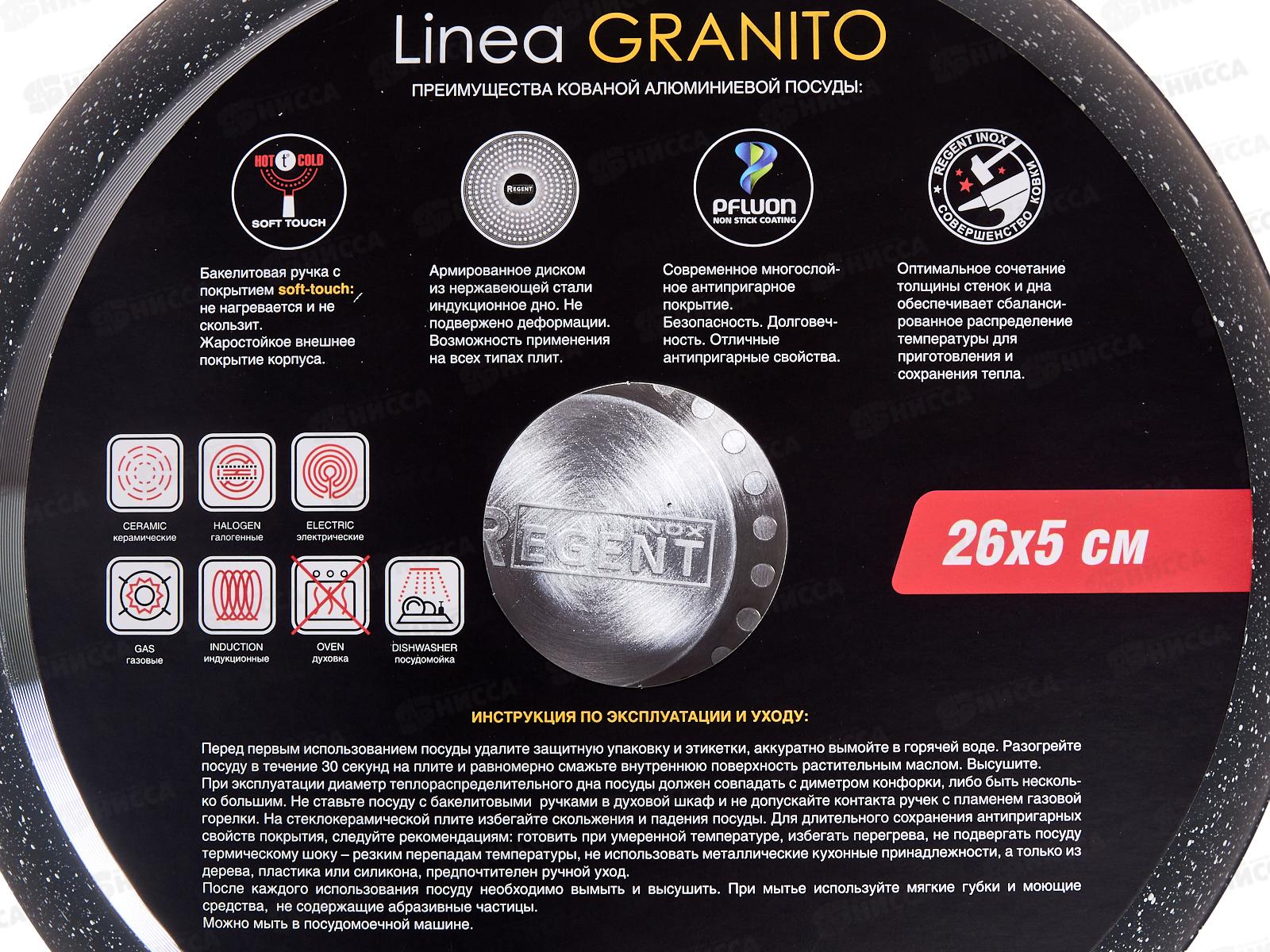 Сковорода 93-AL-GT-1-26 26*5см Linea Granito индукция