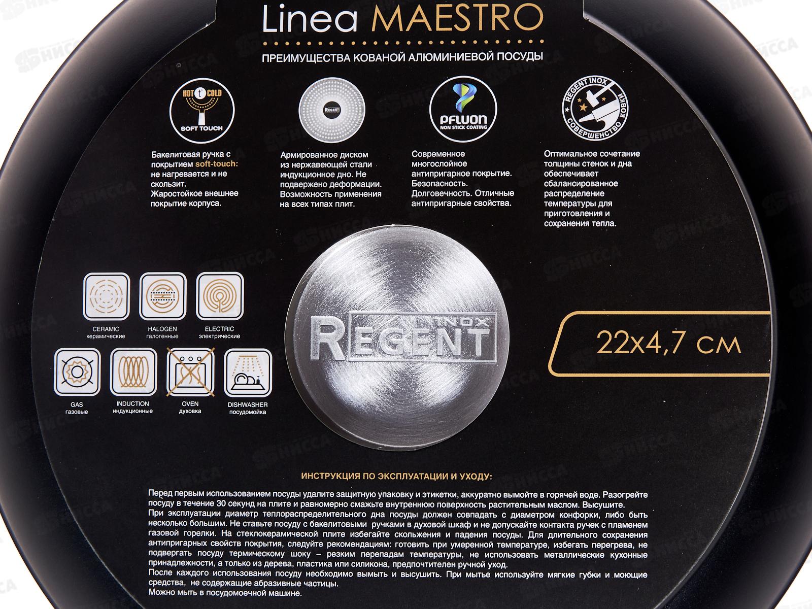 Сковорода 93-AL-MT-1-22 22*4,7см Linea Maestro индукция