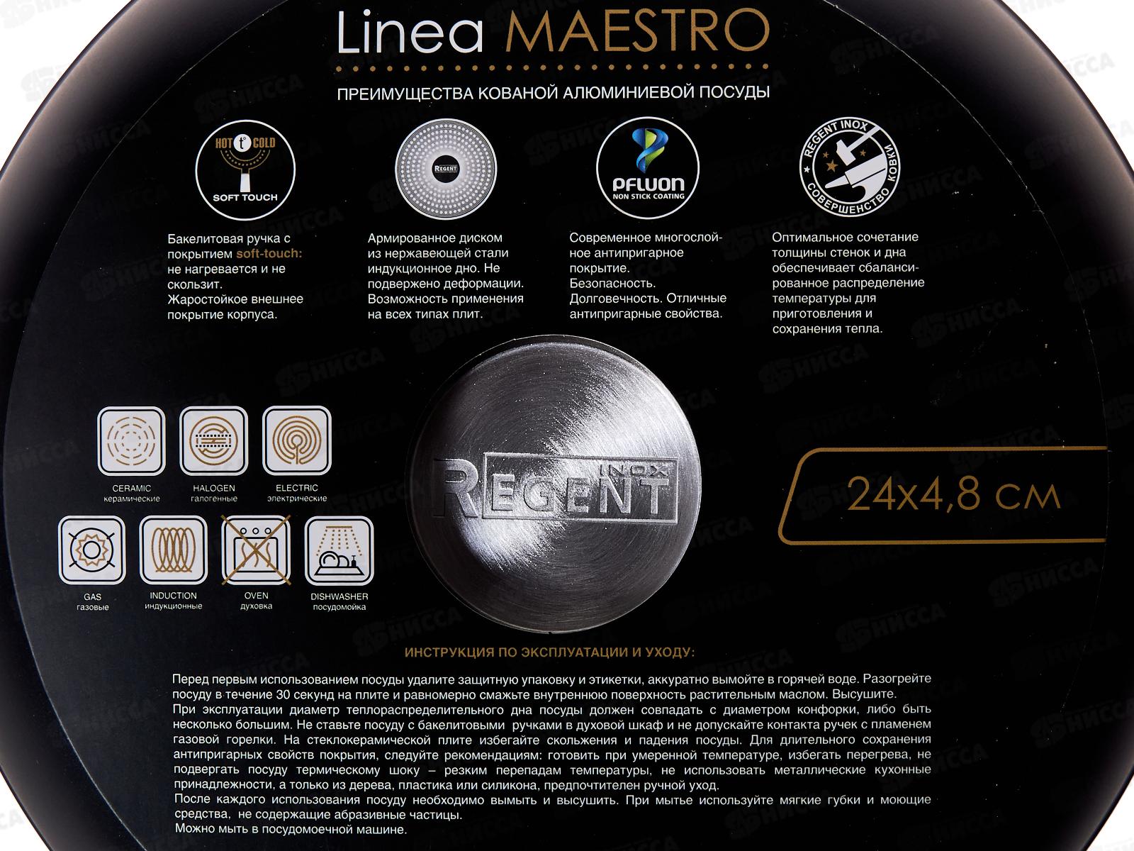 Сковорода 93-AL-MT-1-24 24*4,8см Linea Maestro индукция