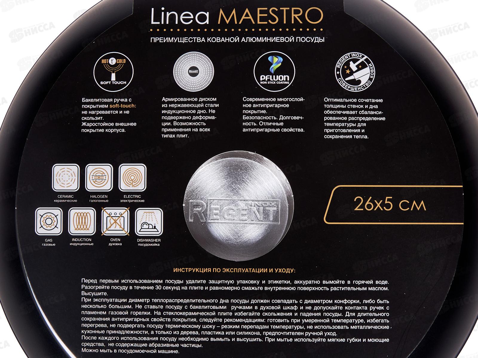 Сковорода 93-AL-MT-1-26 26*5см Linea Maestro индукция