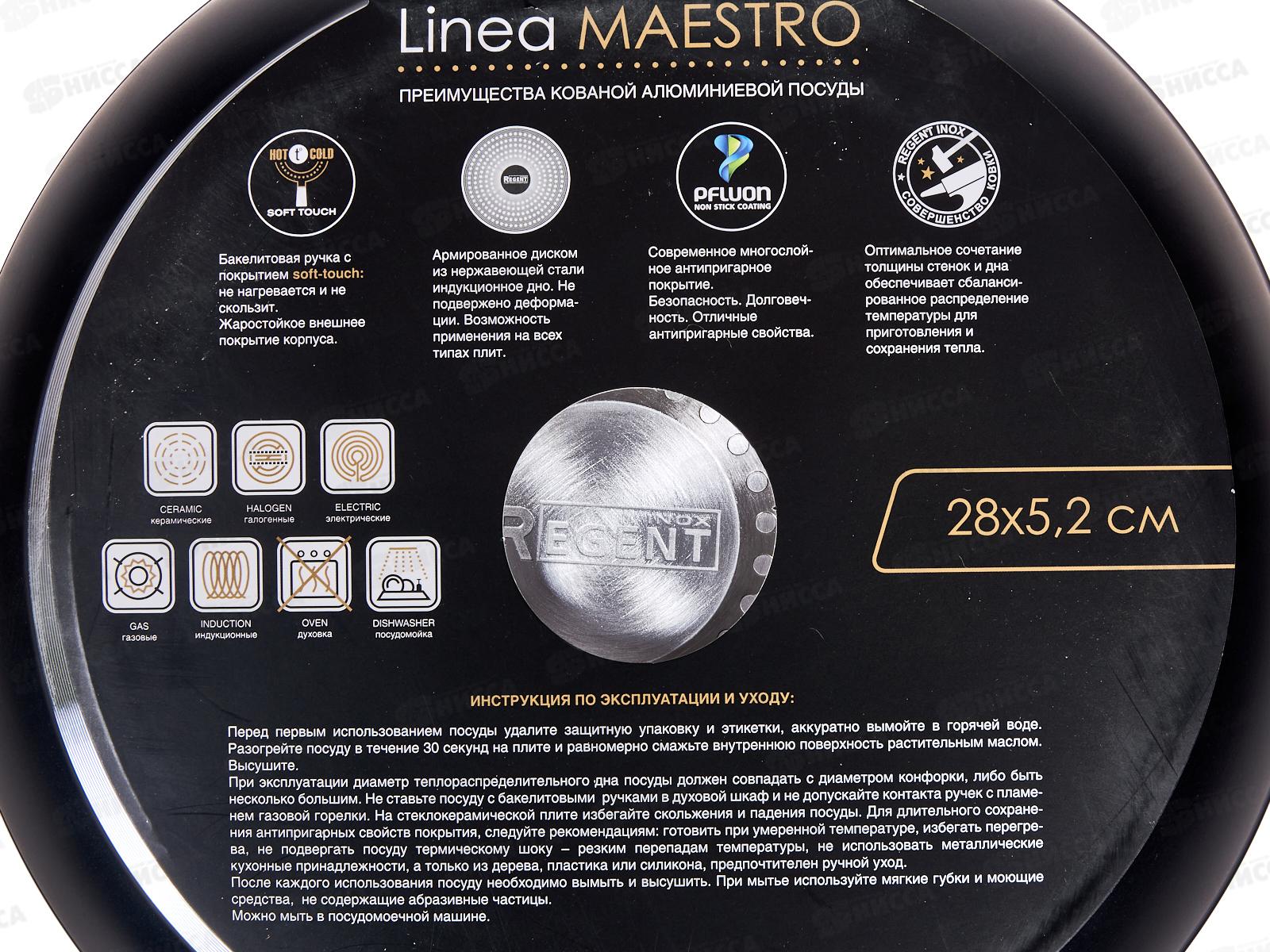 Сковорода 93-AL-MT-1-28 28*5,2см Linea Maestro индукция