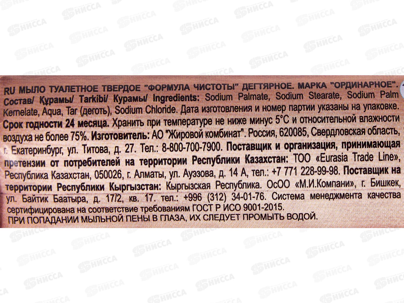 ЕКАТ мыло 90г Дегтярное  *70