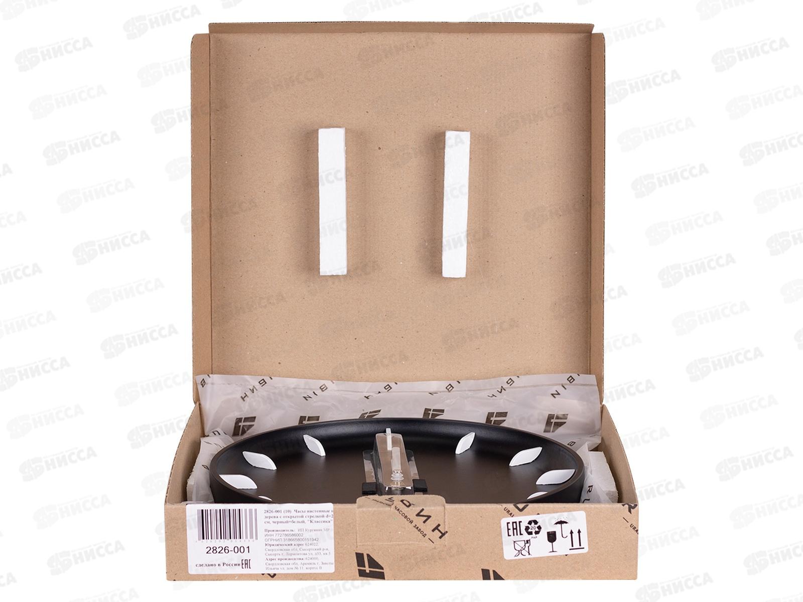 Часы настенные &quot21 Век&quot 2826-001 Классика черный+белый Рубин