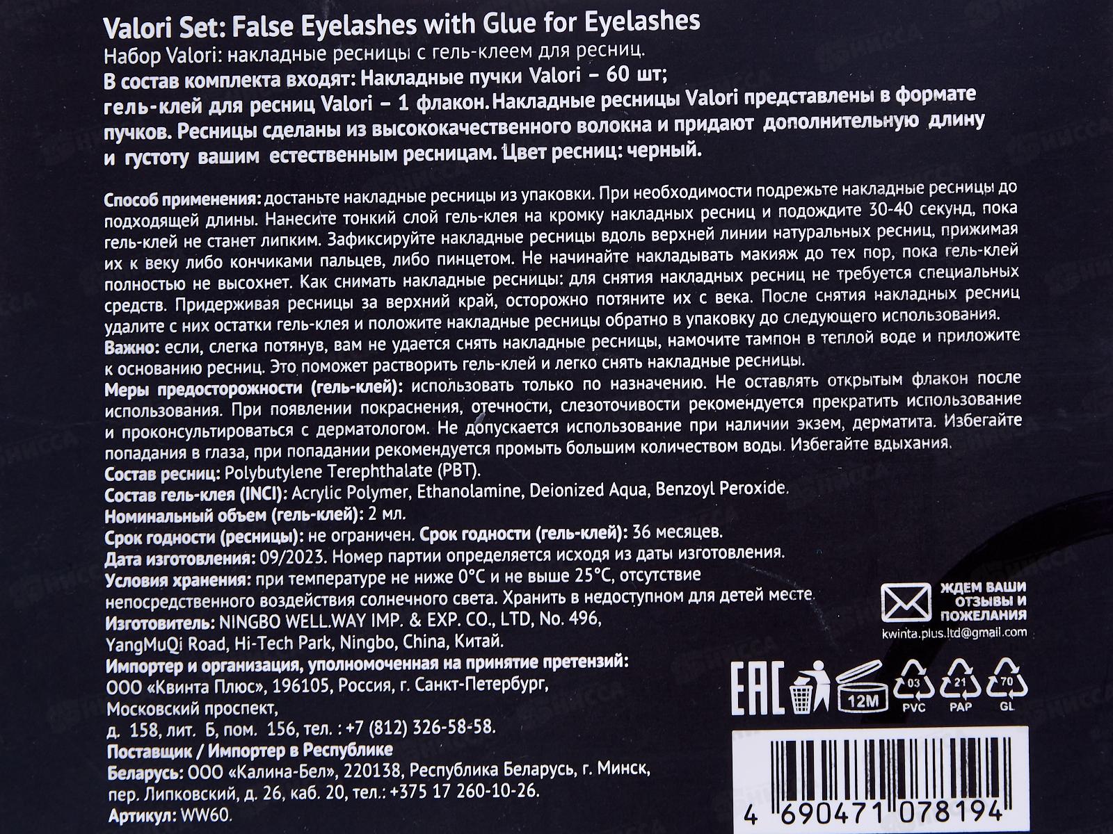 Valori накладные ресницы пучки 9764