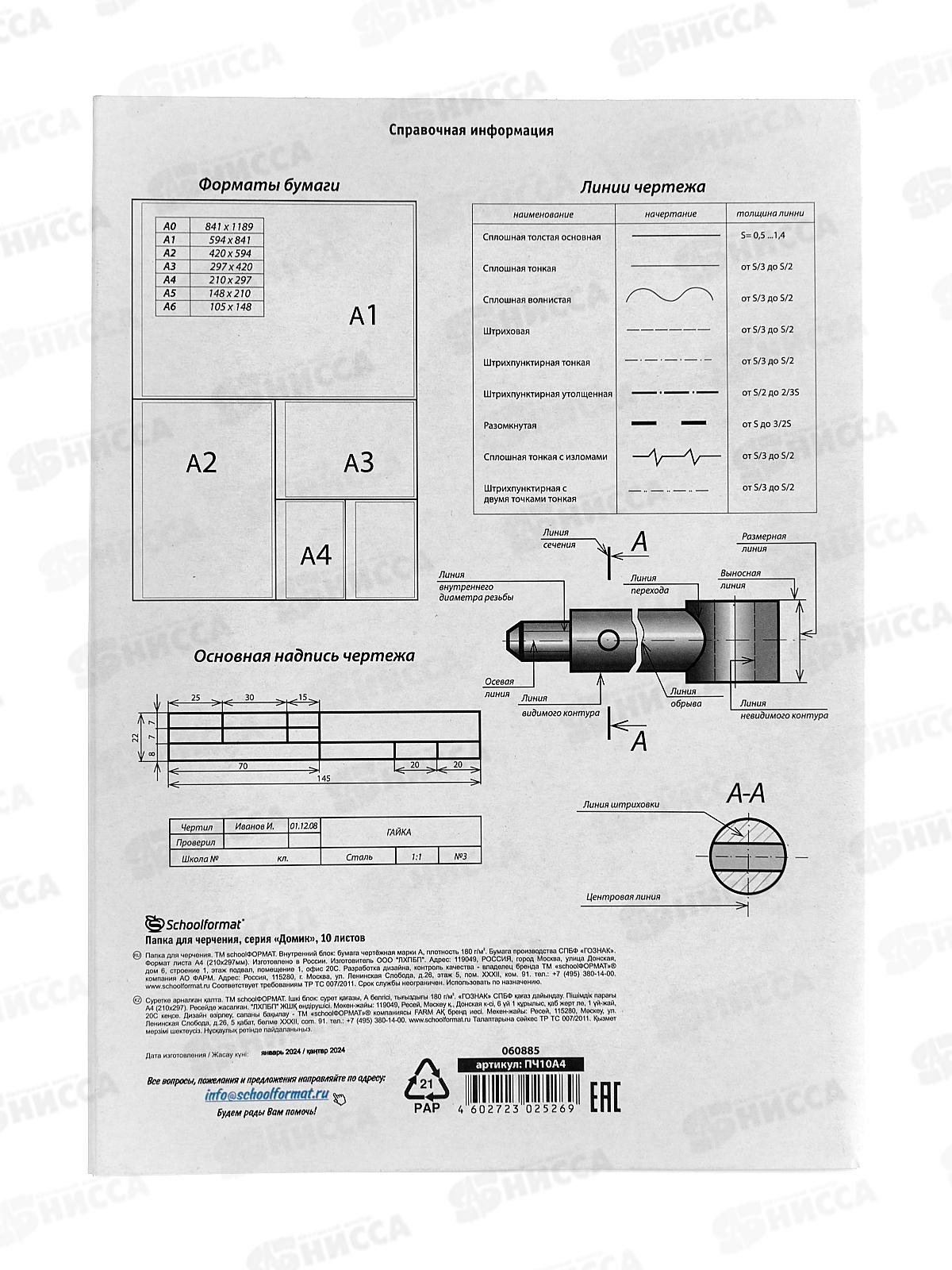 Папка для черчения А4 10л schoolФОРМАТ Домик, P180, ПЧ10А4 *30