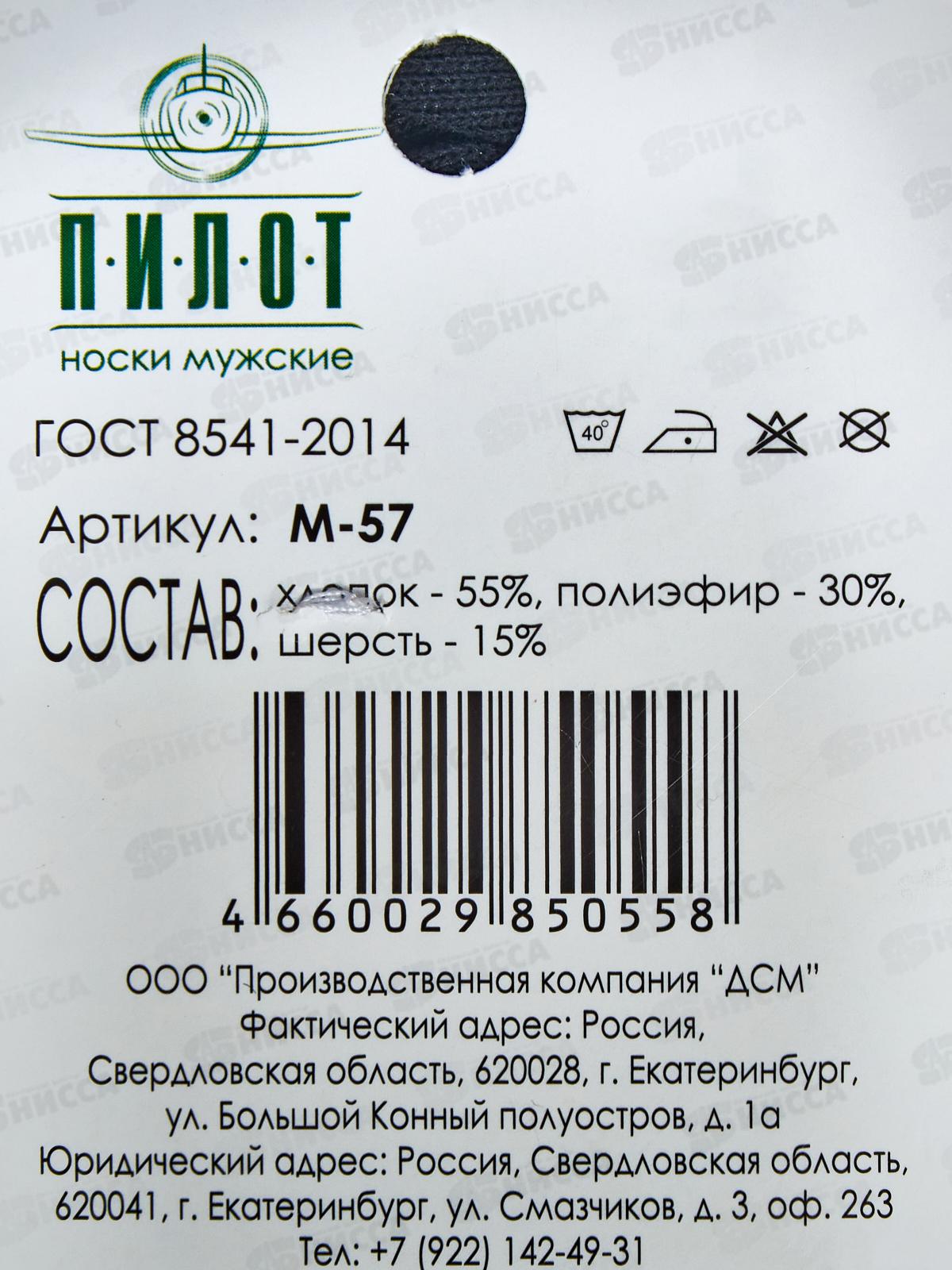 Носки мужские М-57 ПИЛОТ черный р-27