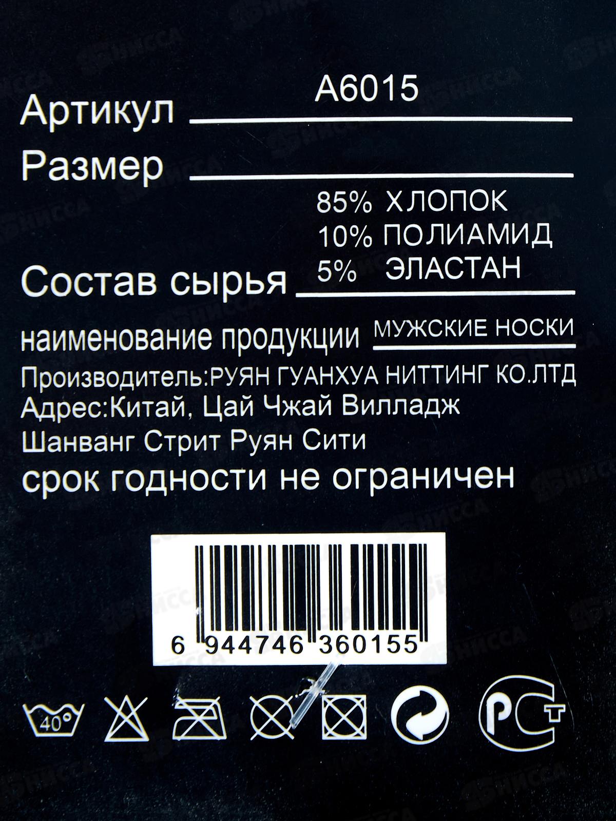 Носки мужские Лиза махра в асс р 42-48 *12