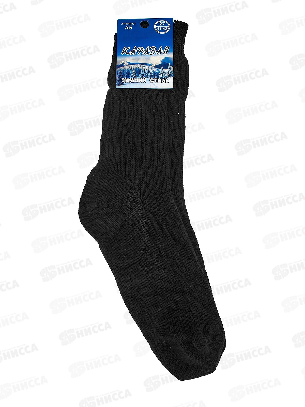 Носки мужские Караван шерсть А5 (27) *50 41-42