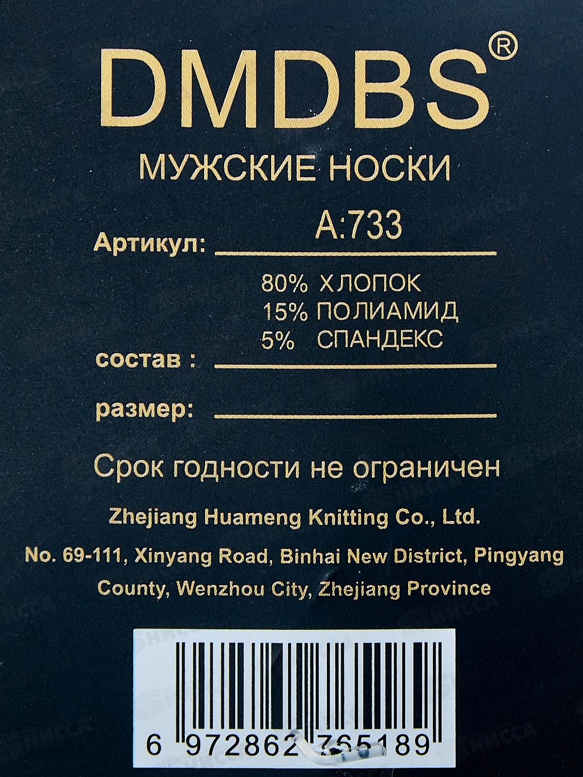 Носки мужские Dmdbs спорт А733 р 42-48