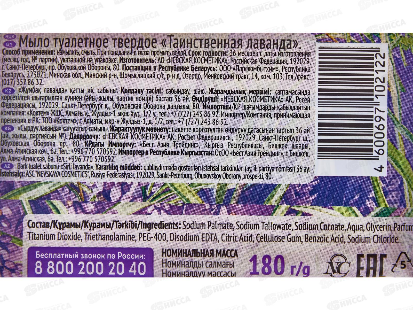 Невская Косметика Таинственная лаванда мыло 180г  *36