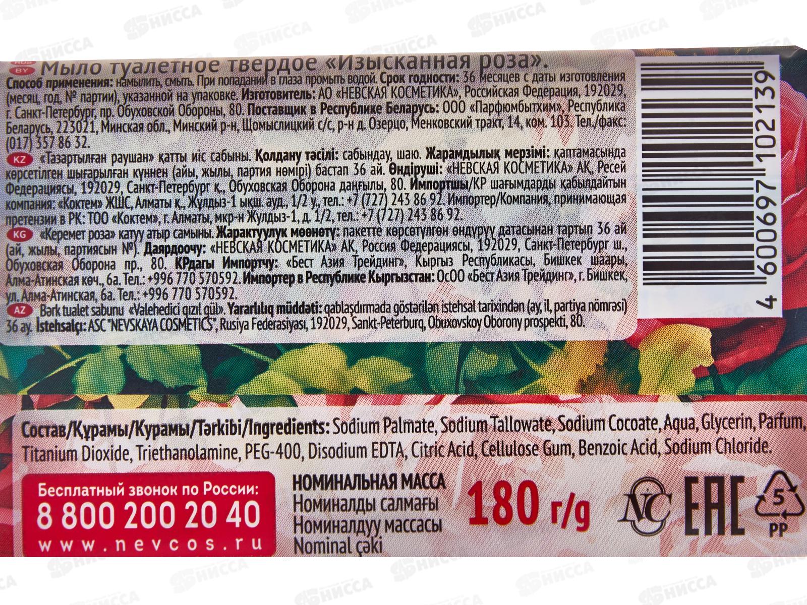 Невская Косметика Изысканная роза мыло 180г  *36