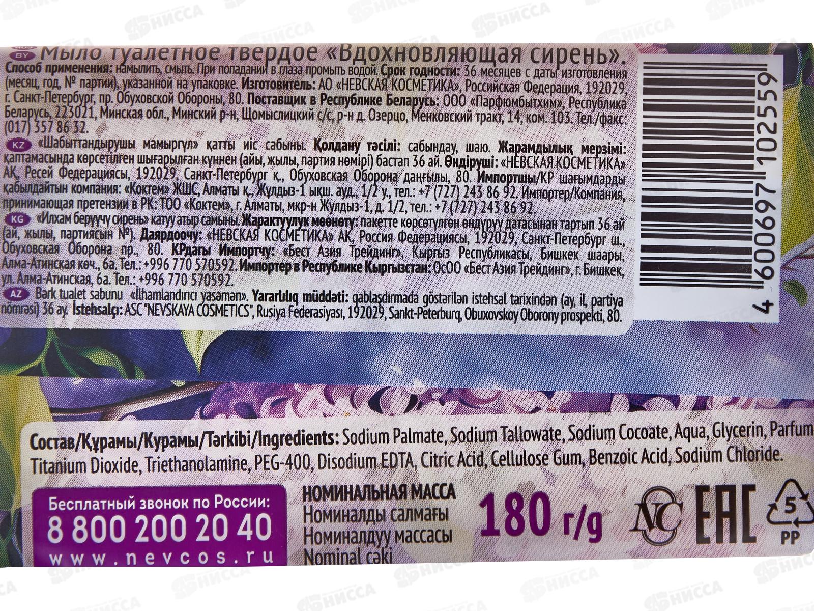 Невская Косметика Вдохновляющая сирень мыло 180г  *36