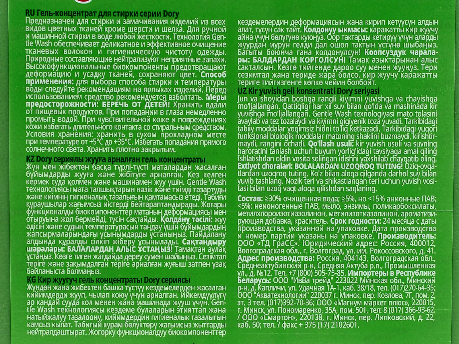 Dory гель-концентрат для стирки цветного белья 5,2кг *4  125964