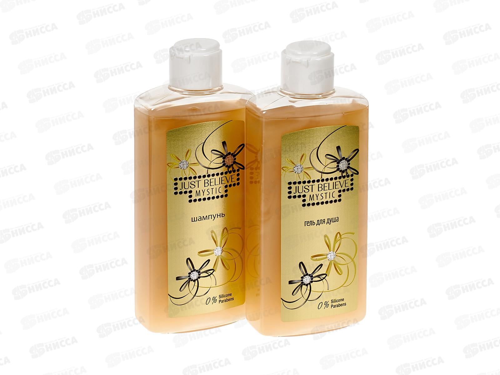 Just Believe Mystic подарочный набор (Шампунь 210мл. + Гель для душа 210мл.) женский  *12