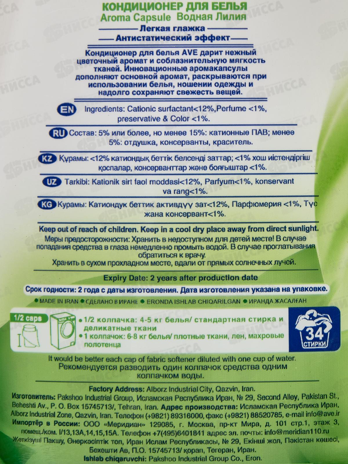 AVE Кондиционер для белья Водная лилия 1000мл 5448 *12