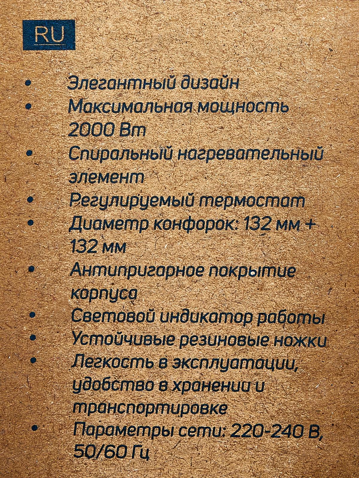 Плита электрическая HP-003W 2000Вт 132/132мм  2конфорки/спираль белый