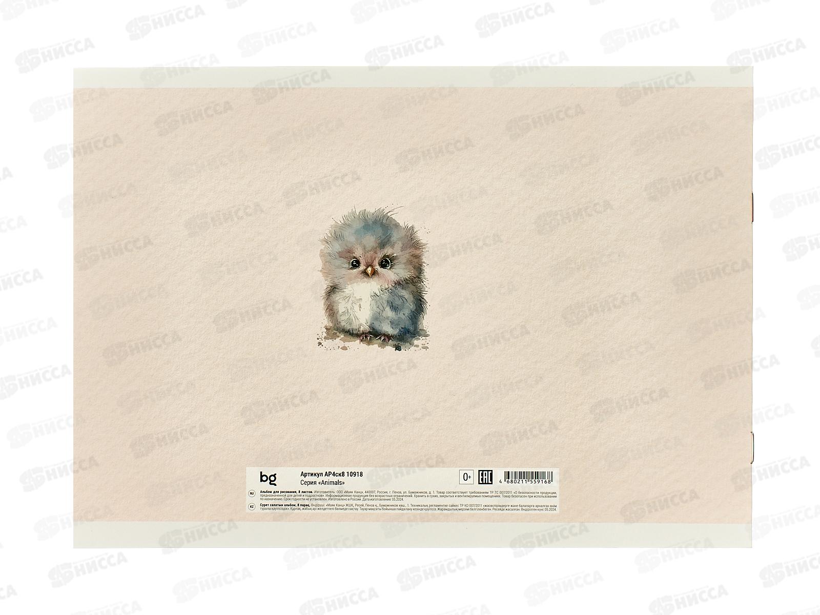 Альбом для рисования 8л BG Animals 10918*8/80